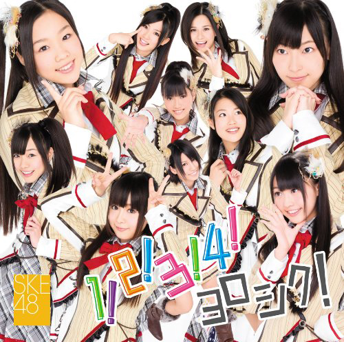4th Single １ ２ ３ ４ ヨロシク Discography Ske48 Mobile