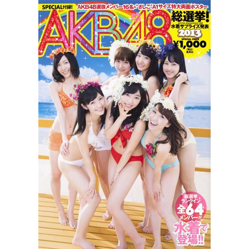 Book Akb48総選挙 水着サプライズ13 Discography Ske48 Mobile