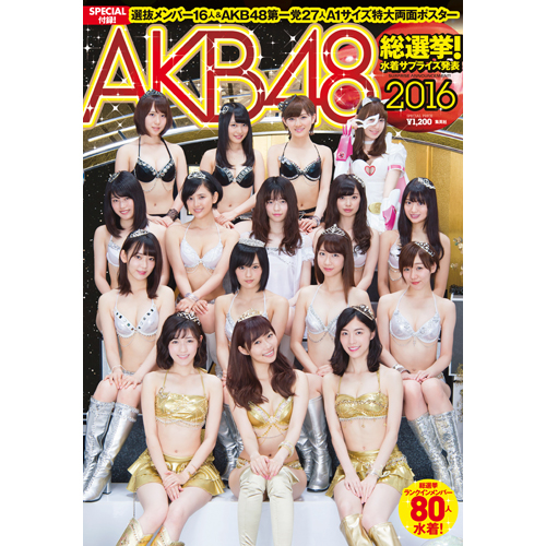 ムック Akb48総選挙 水着サプライズ発表16 Discography Ske48 Mobile