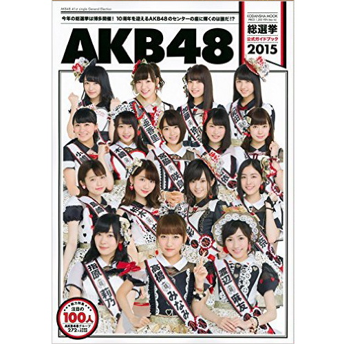 ムック Akb48総選挙公式ガイドブック15 Discography Ske48 Mobile