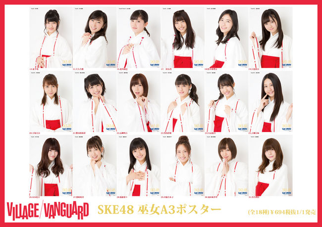 News Ske48 ヴィレッジヴァンガード コラボ商品のお知らせ Ske48 Official Web Site