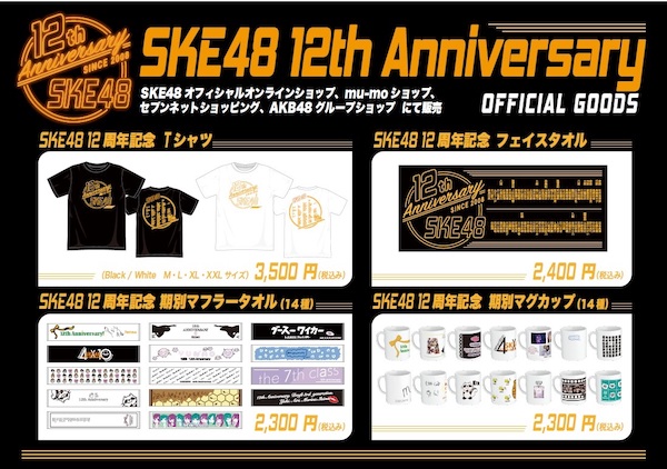News Ske48 12周年記念グッズ販売のお知らせ Ske48 Official Web Site