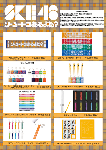 News 年11月21日 土 Ske48 26thシングル ソーユートコあるよね 劇場盤 個別握手会 振替イベント 現地でトーク会 でのグッズ販売のお知らせ Ske48 Official Web Site