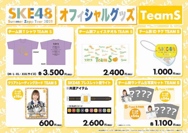 News Ske48 Summer Zepp Tour 21 グッズの 会場販売 Ec一般販売 のお知らせ Ske48 Official Web Site