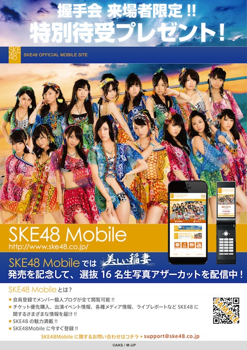 News Ske48 12thシングル 美しい稲妻 全国握手会 9 29 西日本総合展示場にて特別待受配信 Ske48 Official Web Site