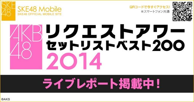 News Akb48リクエストアワー セットリストベスト0 14 1日目 ライブレポート掲載中 Ske48 Official Web Site