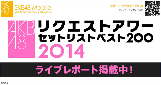 News Akb48リクエストアワー セットリストベスト0 14 4日目 ライブレポート掲載中 Ske48 Official Web Site