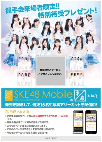 News 未来とは 握手会来場者限定待受配信中 Ske48 Official Web Site